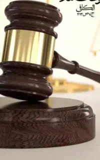 ما کنار شما در مسائل حقوقی هستیم