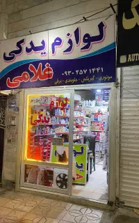 مغاز اجاره ورهن