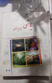 تمام کتابهای پایه پنجم ابتدایی
