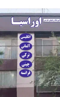 استخدام استاد زبان چینی