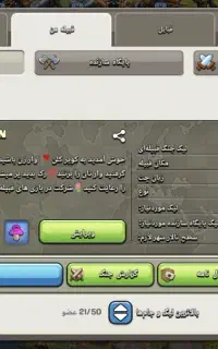 بازی کلش دورهمی