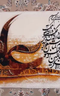 تابلو فرش ماشینی