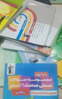 کتاب های پایه نهم تیزهوشان، درسی