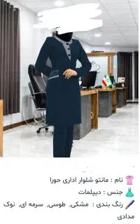 مانتو رسمی