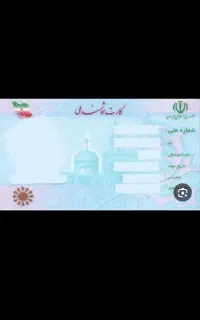 سلام کارت ملی ام گمشده به نام عاصم ریگی لادز