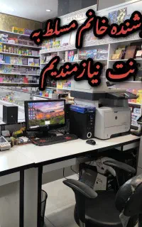 به یک فروشنده خانم نیازمندیم