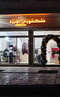 خشکشویی اتوشویی تخصصی لباس پرده پتو روتختی روفرشی