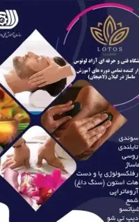 آموزش ماساژ درکلیه رشته های گیلان لاهیجان