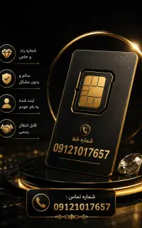 خط ۹۱۲ کد یک