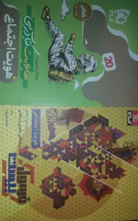فرمول بیست هویت اجتماعی دوازدهم تجربی و ریاضی