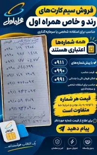 سیم کارت های همراه اول