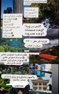 تور شمال گردی (مازندران )