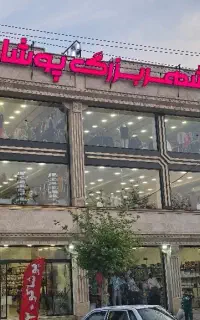 به یک ادمین با تجربه نیازمندیم