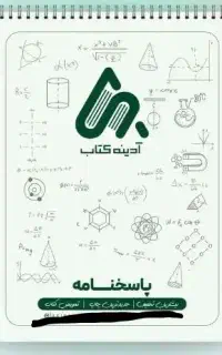 پاسخبرگ تستی
