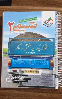 کتاب کار شیمی یازدهم خیلی سبز