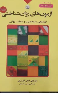 کتب روانشناسی باتکنیک ومهارت (توضیح خوانده شود)