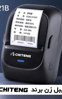 لیبل پرینتر چیتنگ Chiteng سوپرمارکت (بارکد و قیمت)