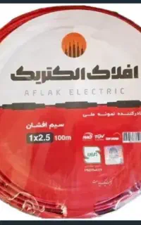 سیم برق 2/5 افلاک