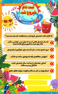 آغاز ثبت نام کلاس های تقویتی