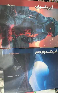 جزوه استاد نوکنده رنگی جامع فیزیکو جزوه نکتهو تست