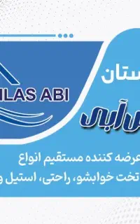 استخدام فروشنده جهت فروشگاه مبلمان