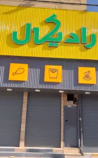 استخدام نیروی پٌر انرژی فست فود