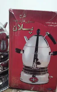 سماور پلان