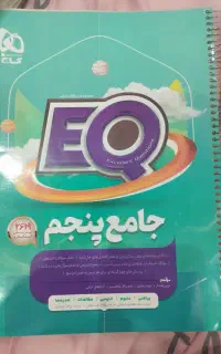 کتاب کمک اموزشی