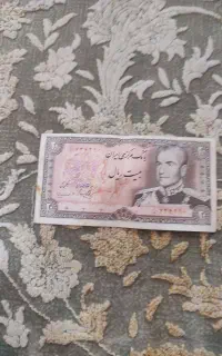 اسکناس ۲۰ ریالی شاه ۱ عدد