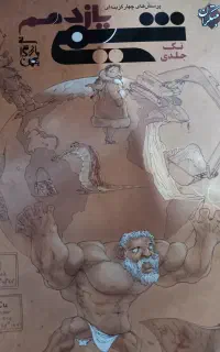 شیمی دهم ویازدهم مبتکران
