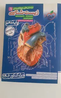 کتاب های کمک آموزشی کنکور زیست