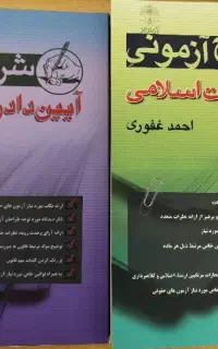 کتاب های حقوقی نو و آکبند
