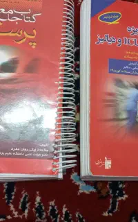 کتاب پرستاری