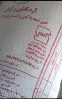 یک کیسه آرد