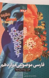 کتاب فرمول بیست پیشرفته