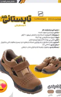 کفشکار کفش ایمنی عمده یزد