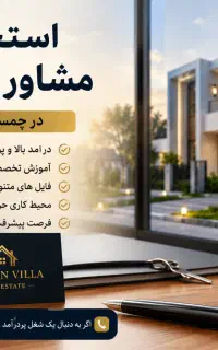 استخدام مشاور آموزش رایگان+پورسانت بالا