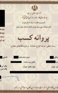 ضمانت آزادی زندانی با پروانه کسب، سنداجاره ای