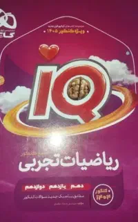 ریاضی آیکیو 405