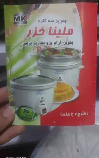 پلوپز،آرام پز ،بخارپز برقی