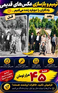 بازسازی ترمیم عکس های کلکسیونی با کمترین قیمت