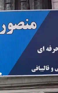 آموزشگاه خیاطی و قالیبافی