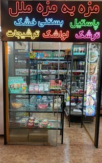 فروشنده خانوم