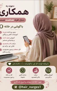 کار در منزل برای بانوان