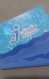 بلیط استخر جاویدان