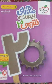 خیلی سبز شیمی (۳) دوازدهم