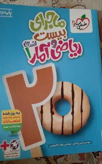 کتاب خیلی سبز ریاضی و آمار دهم