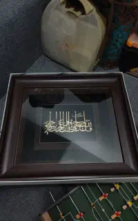 تابلو فالله خیر حافظا روکش طلای ۲۴ عیار