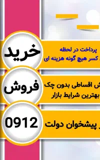 دفتر پیشخوان دولت فروش سیم کارت 0912 خط 912 اقساط