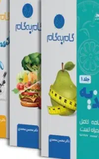 کتاب ارشد علوم تغذیه